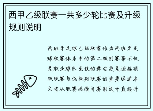 西甲乙级联赛一共多少轮比赛及升级规则说明