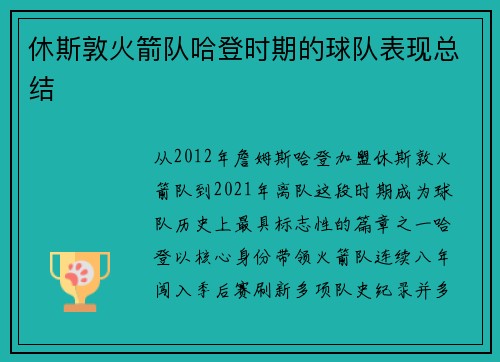 休斯敦火箭队哈登时期的球队表现总结